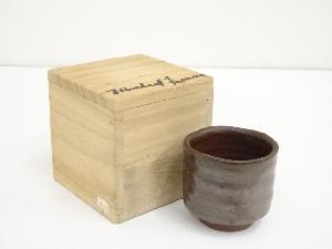 作家物　備前焼　ぐい呑（保護箱）